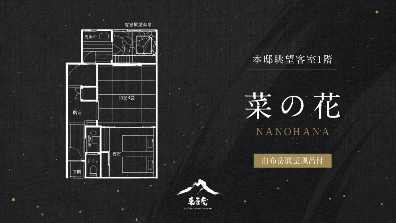 Yufuin Onsen Toshoan Hotell Eksteriør bilde